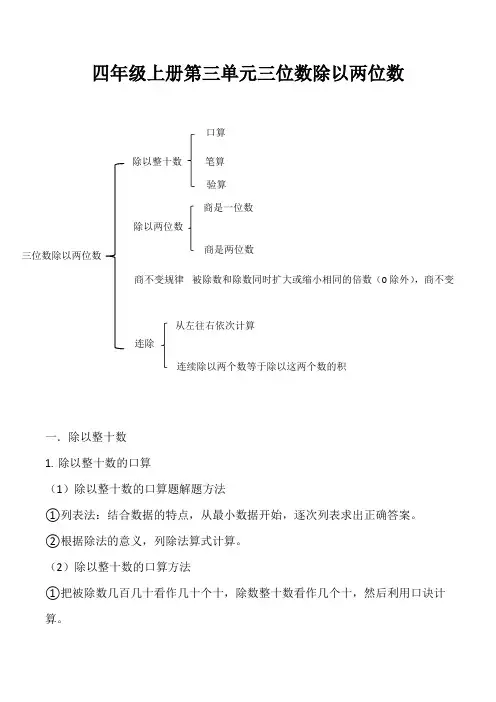 四年级上册第三单元三位数除以两位数