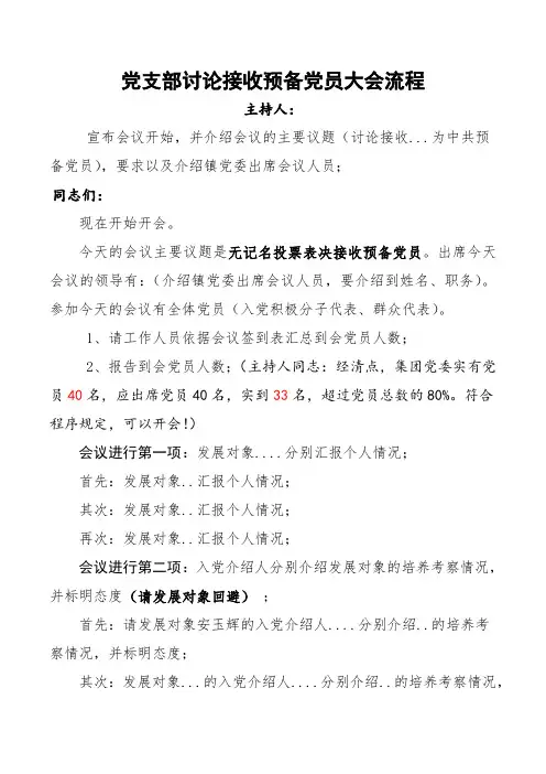 党支部讨论接收预备党员大会议程