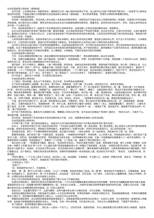 社会实践拔草心得体会（通用6篇）