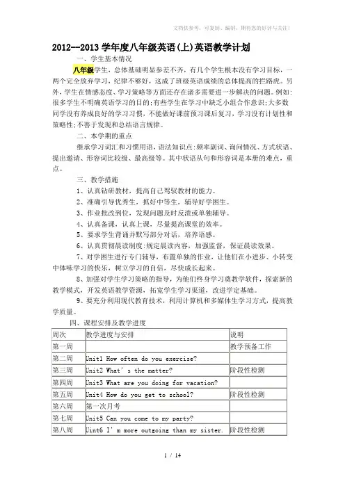 新目标人教版八年级上第七单元SectionA教学反思