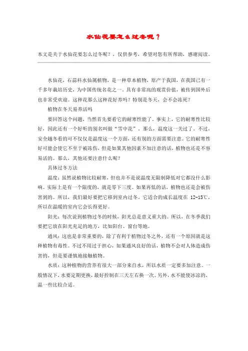 水仙花要怎么过冬呢？