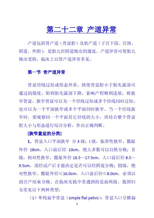 第二十二章 产道异常