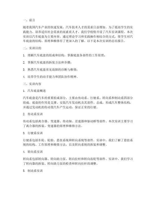 汽车实训底盘报告总结