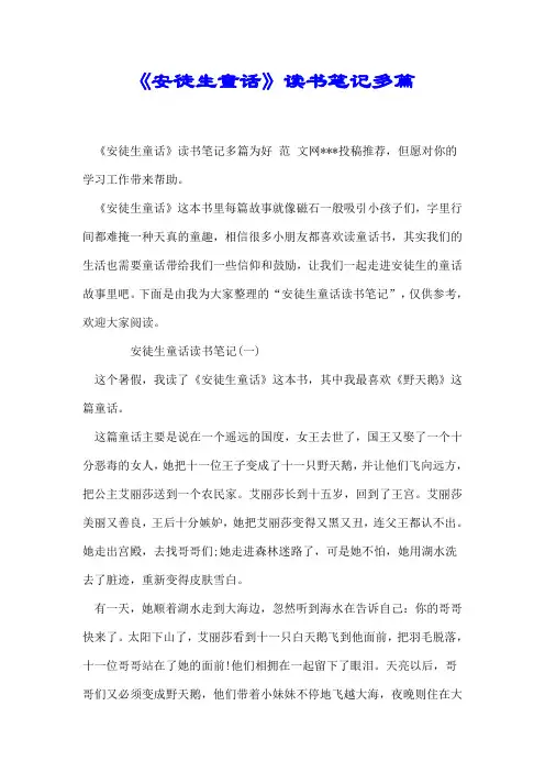 《安徒生童话》读书笔记多篇【推荐】