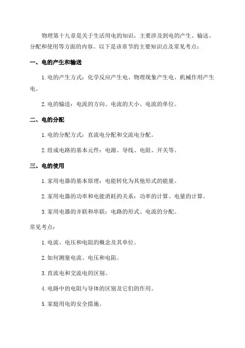 九年级物理第十九章生活用电知识点及常见考点