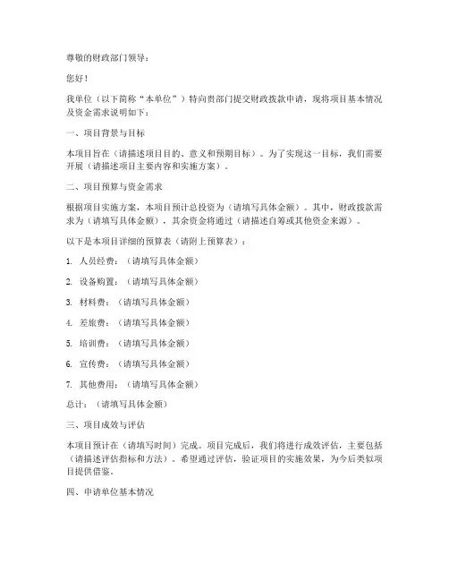 财政拔款申请书模板
