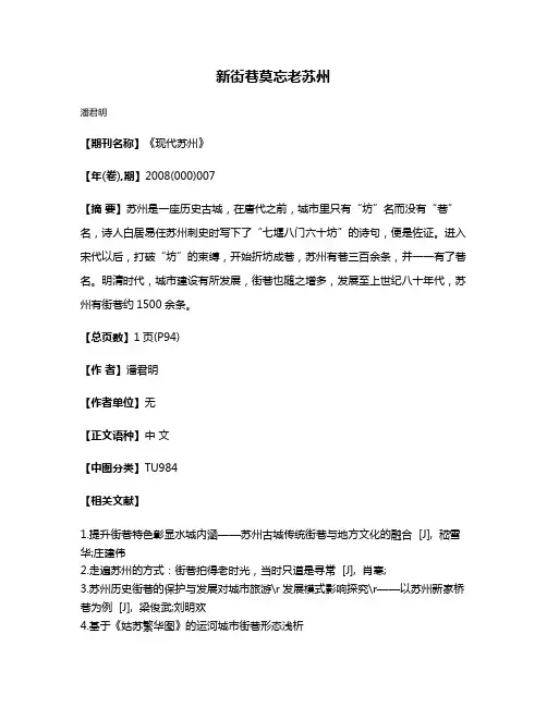 新街巷莫忘老苏州