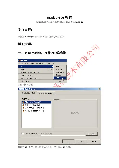 Matlab GUI教程