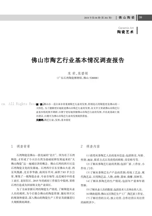 佛山市陶艺行业基本情况调查报告