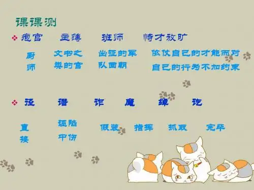 《杨修之死》精品ppt课件