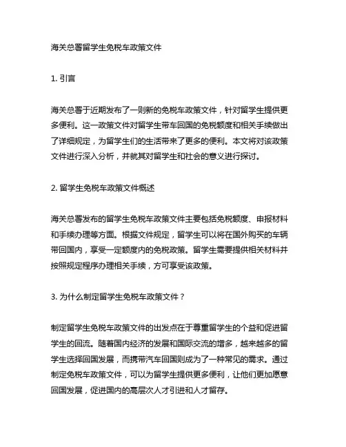 海关总署留学生免税车政策文件