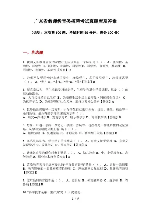 广东省教师教育类招聘考试真题库及答案
