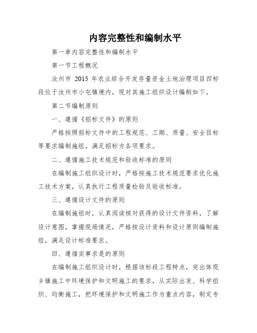 内容完整性和编制水平 2
