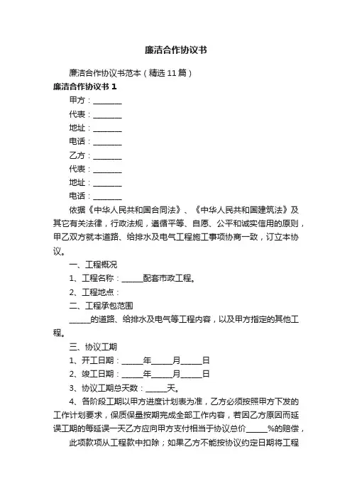 廉洁合作协议书