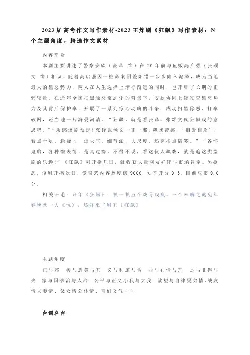 2023届高考作文写作素材-《狂飙》写作素材