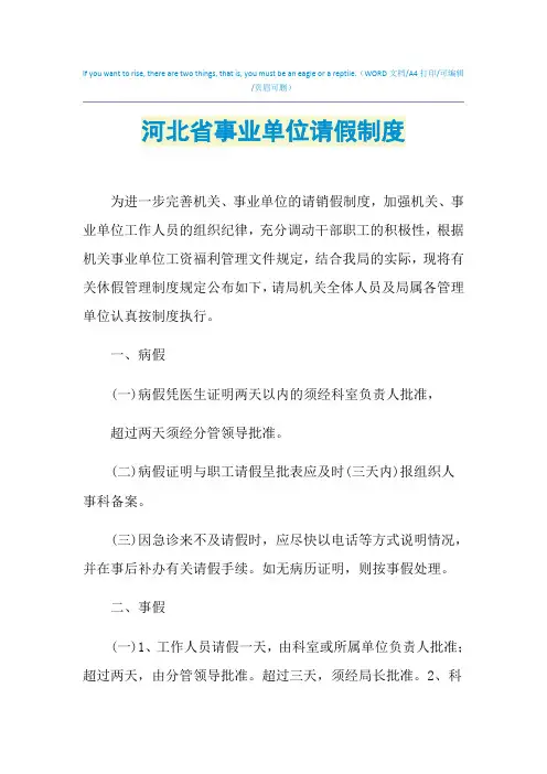 2021年河北省事业单位请假制度