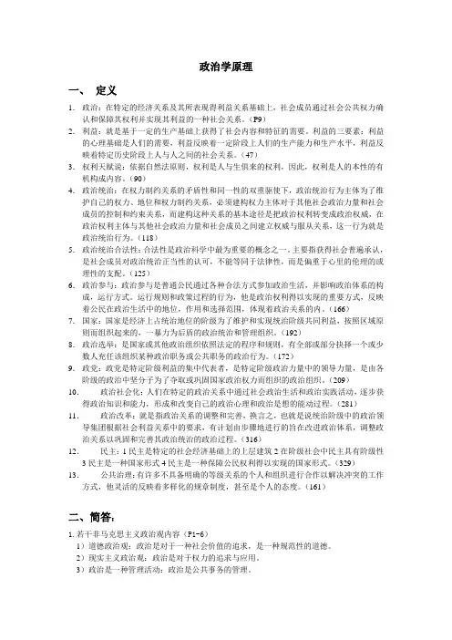 大学政治学原理