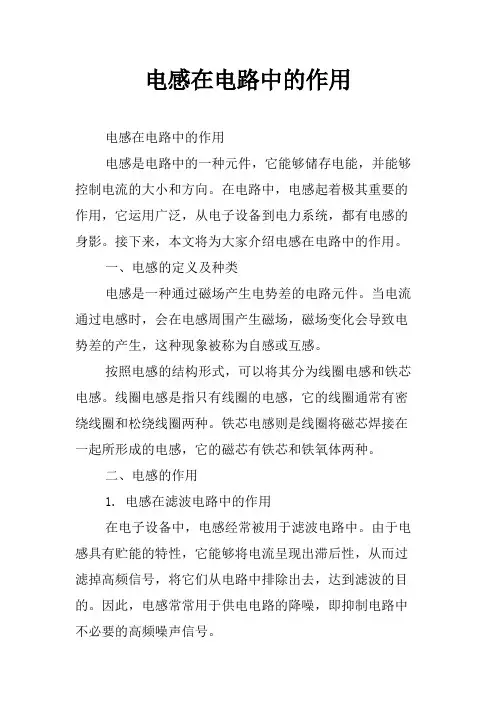 电感在电路中的作用