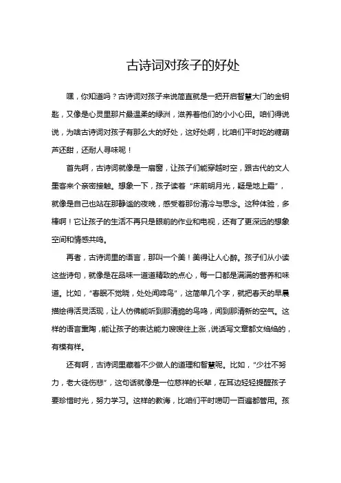 古诗词对孩子的好处