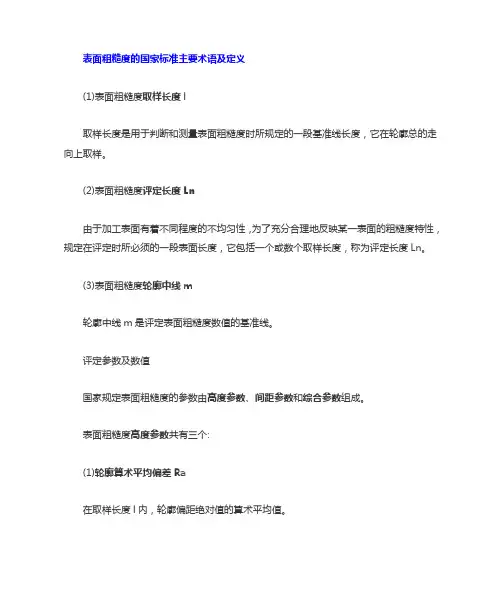 表面粗糙度定义