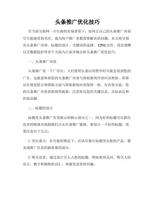 头条推广优化技巧