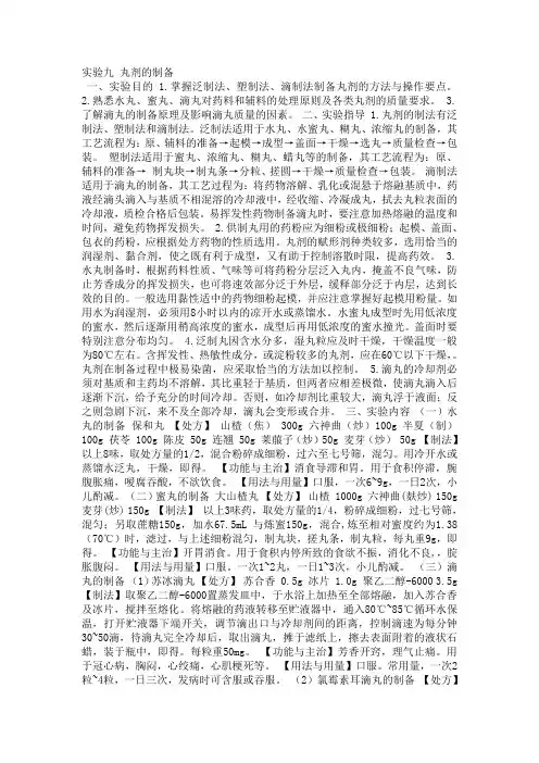 实验九 丸剂的制备