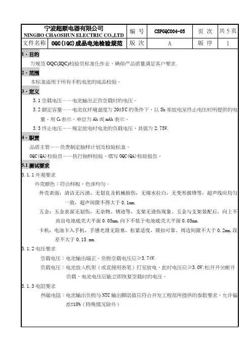 成品电池检验规范