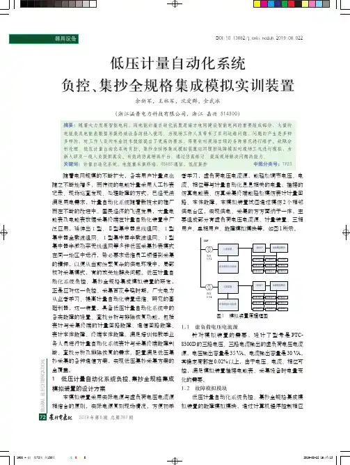 低压计量自动化系统负控、集抄全规格集成模拟实训装置