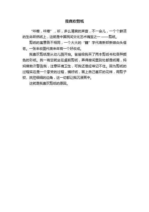我喜欢剪纸