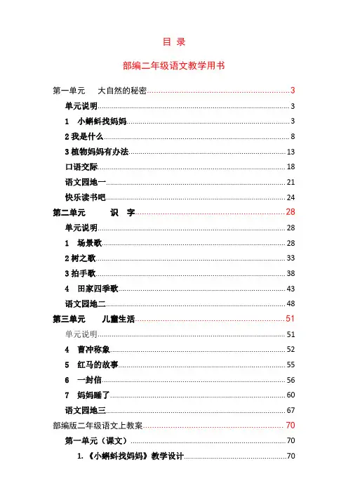 【部编版】2019年秋二年级上册语文：教师用书(pdf版,182页,全站免费)