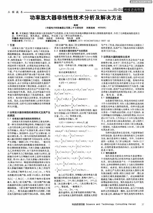 功率放大器非线性技术分析及解决方法