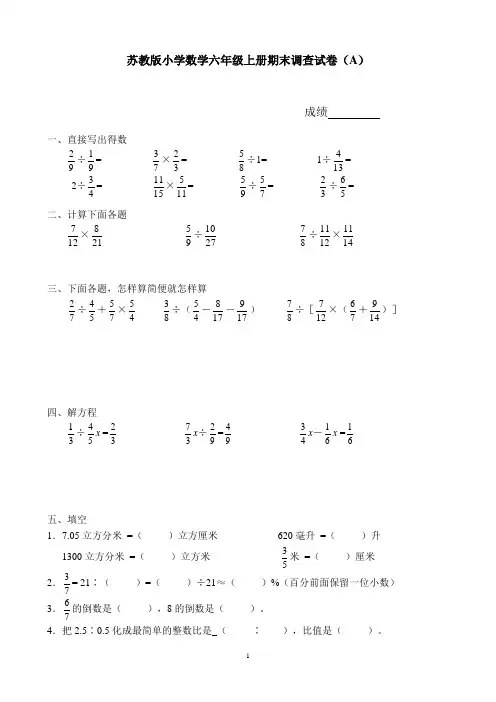 【深圳市】苏教版小学六年级数学上册期末测试卷含答案共10套