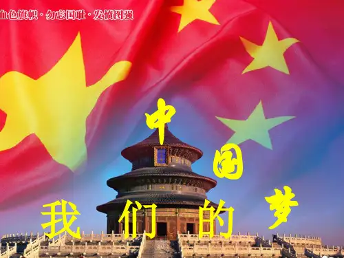 中国梦--青春追梦
