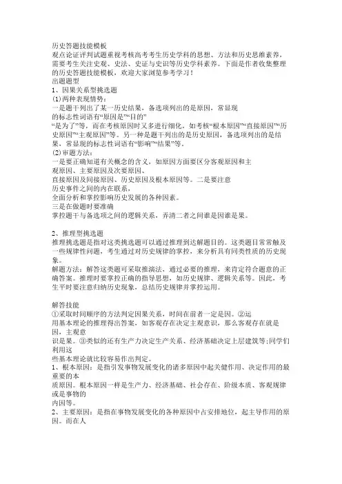 历史答题技巧模板