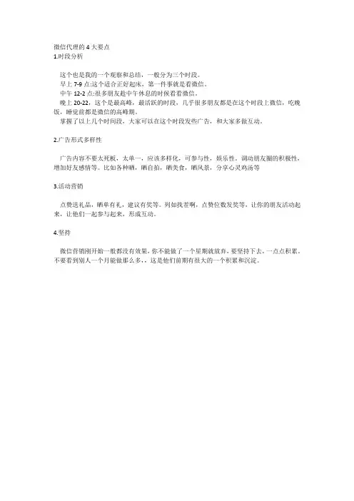 微信代理的4大要点【微商团队运营精品文档】