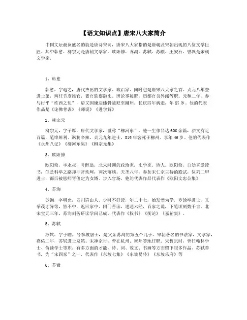 【语文知识点】唐宋八大家简介