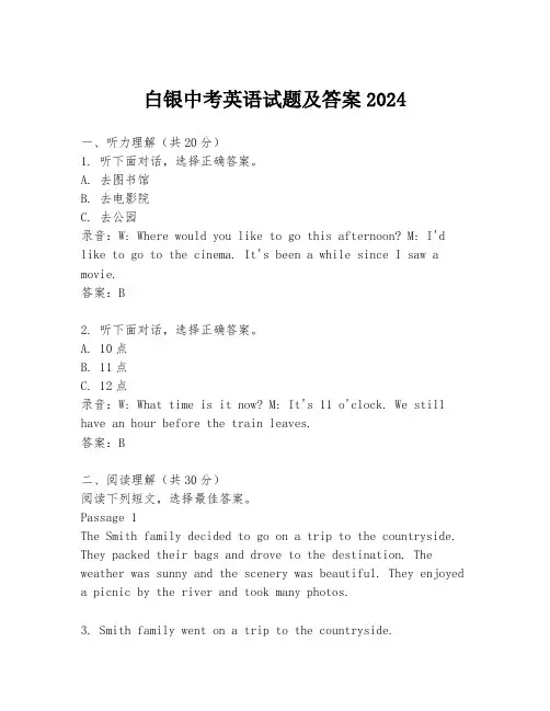 白银中考英语试题及答案2024