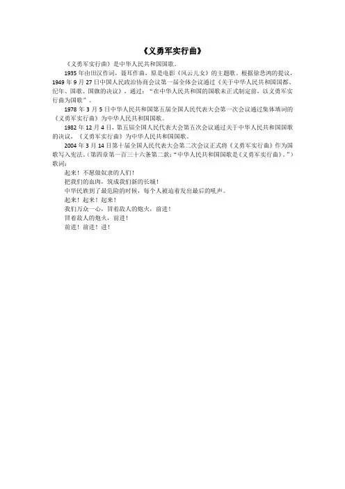 《国歌》的历史沿革