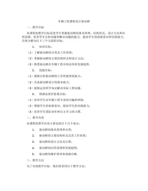 车辆工程课程设计驱动桥
