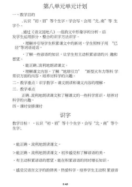 人教部编版一年级语文下册第八单元精品教案