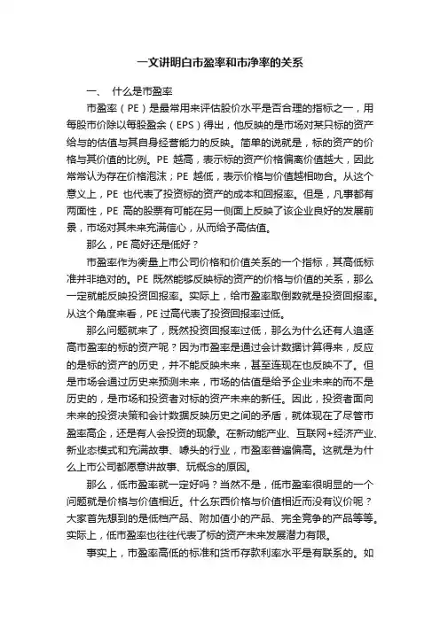 一文讲明白市盈率和市净率的关系