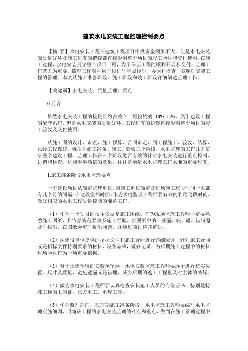 建筑水电安装工程监理控制要点