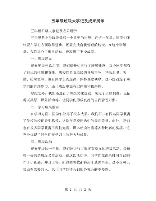 五年级班级大事记及成果展示