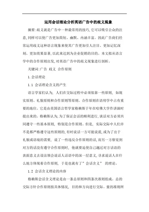 运用会话理英语广告中歧义现象论文