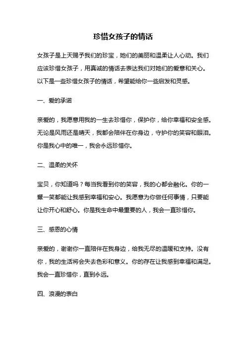 珍惜女孩子的情话