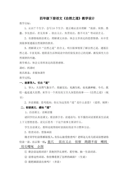 教育部参赛-自然之道-李正伟
