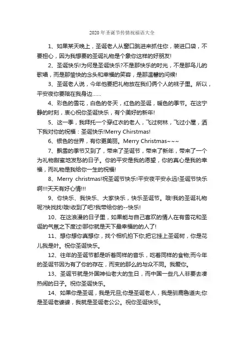 2020年圣诞节传情祝福语大全_写作素材