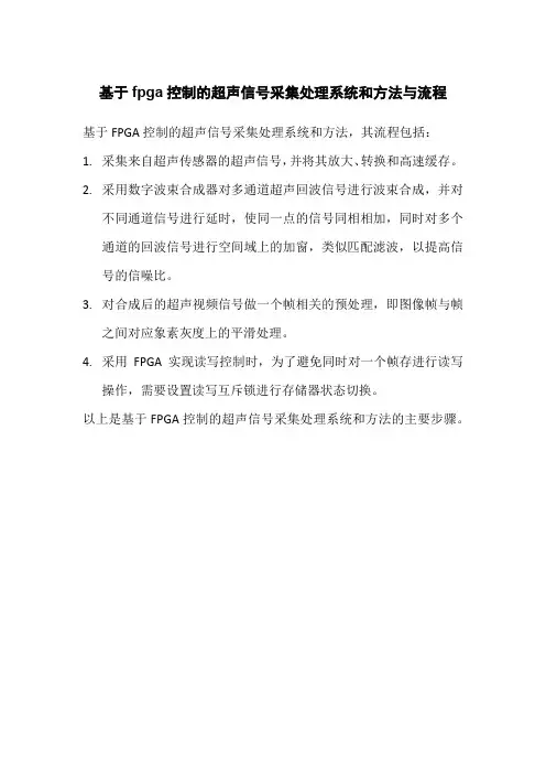 基于fpga控制的超声信号采集处理系统和方法与流程