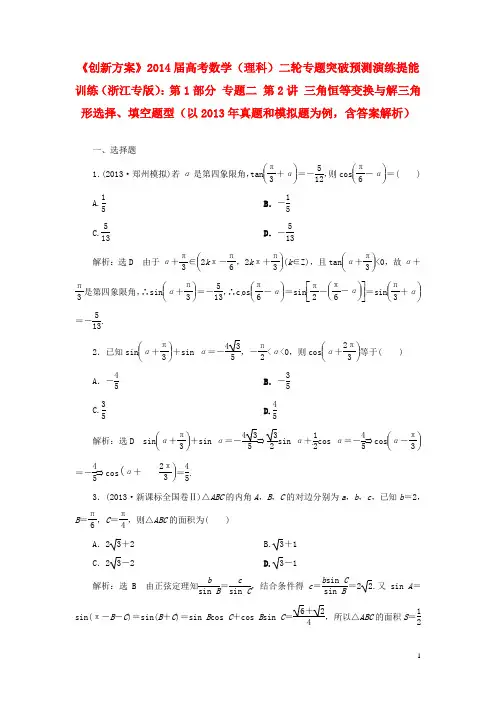 高考数学二轮专题突破 (预测演练+提能训练)第1部分 专