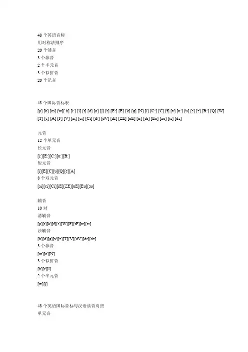48个英语音标